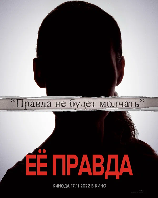 Её правда смотреть онлайн