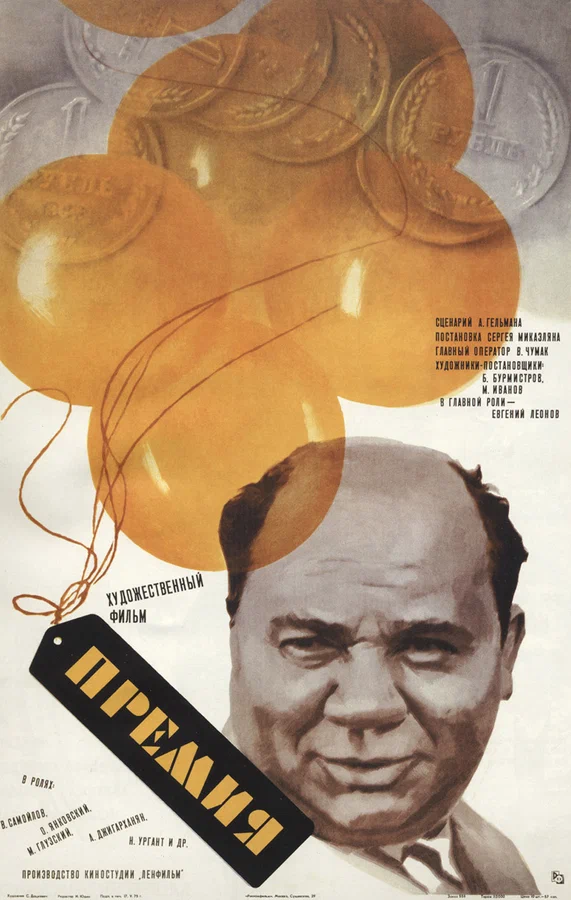 Премия смотреть онлайн