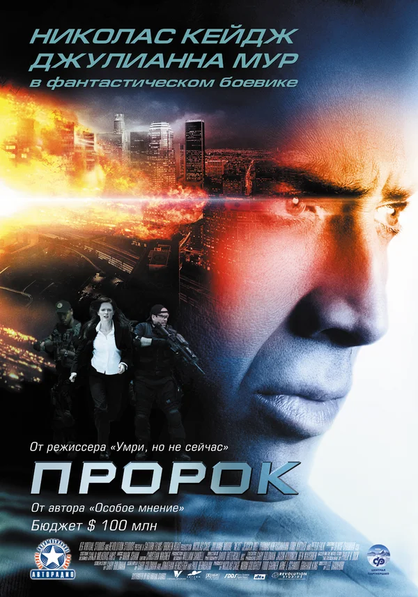 Пророк смотреть онлайн