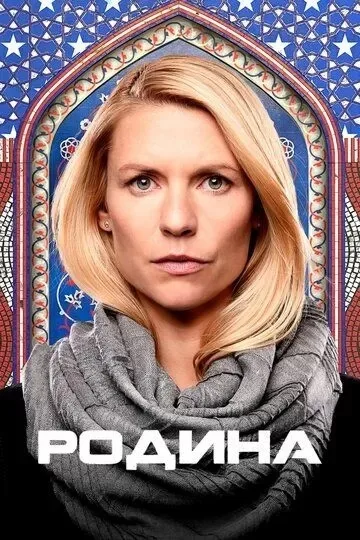 Родина 1-6, 7, 8 сезон смотреть онлайн